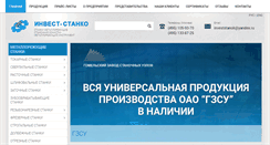 Desktop Screenshot of investstanok.ru